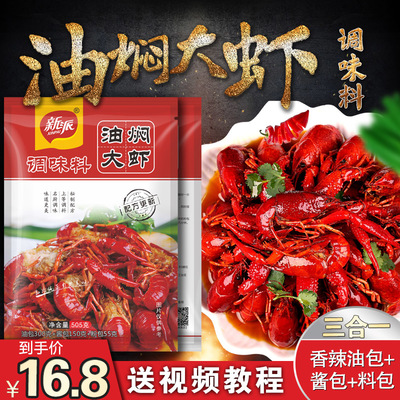 九門寨油燜大蝦調(diào)料小龍蝦調(diào)料秘制醬料香辣小龍蝦505克龍蝦調(diào)料