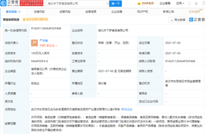 良品鋪子成立“禾下夢”食品公司，跨界布局外賣遞送服務